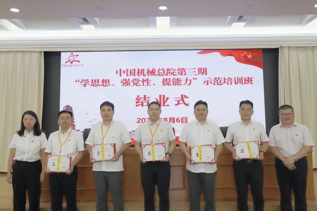 中國(guó)機(jī)械總院成功舉辦第三期“學(xué)思想、強(qiáng)黨性、提能力”示范培訓(xùn)班